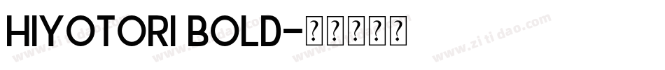 Hiyotori Bold字体转换